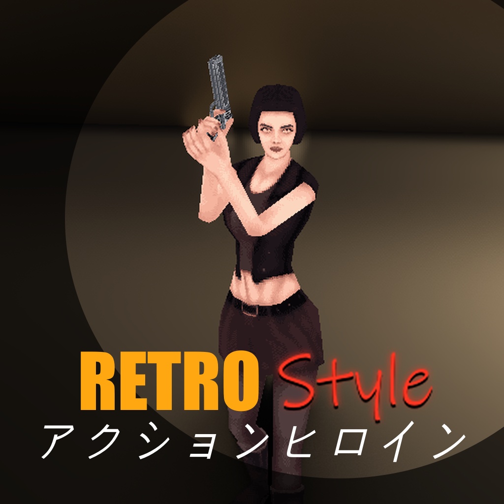 レトロスタイル – アクションヒロイン  (Retro Style - Action Heroine)  