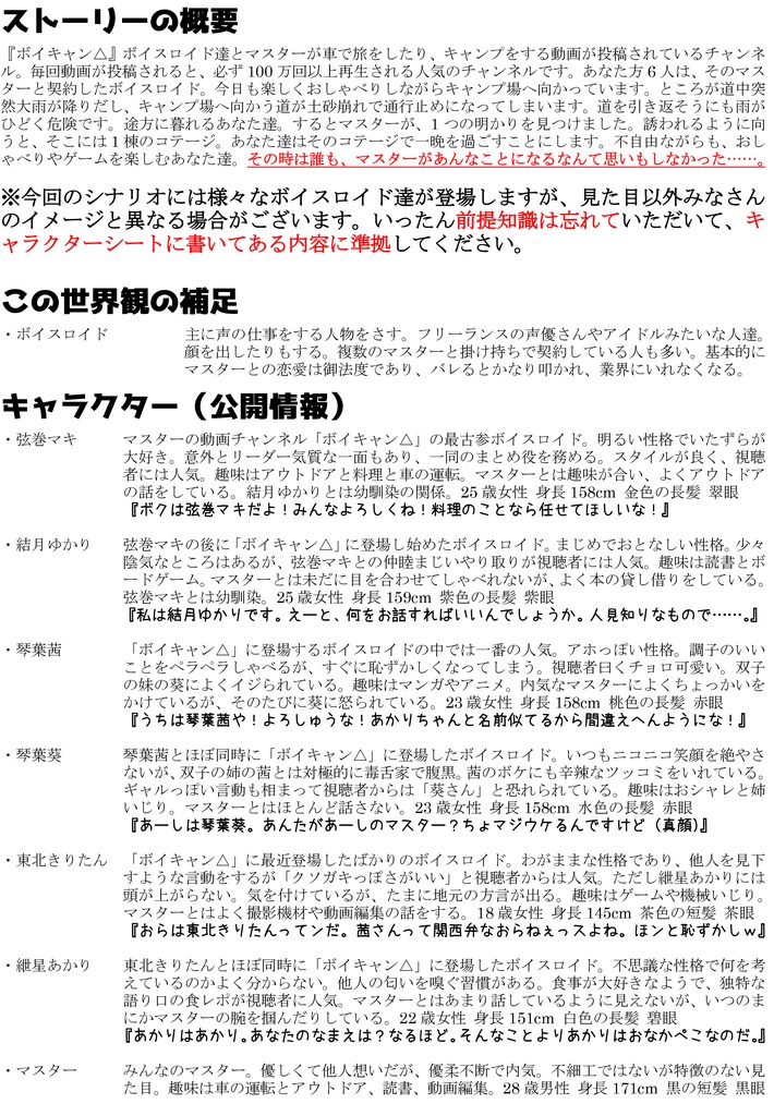 マーダーミステリー『暮色の夜明け』