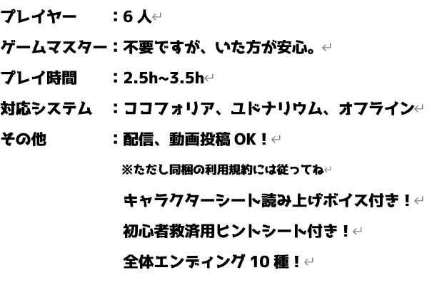 マーダーミステリー『暮色の夜明け』