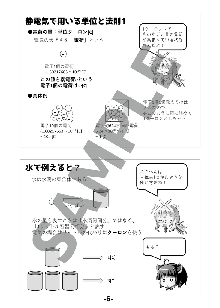 弦巻マキのやさしい電子回路講座 入門編