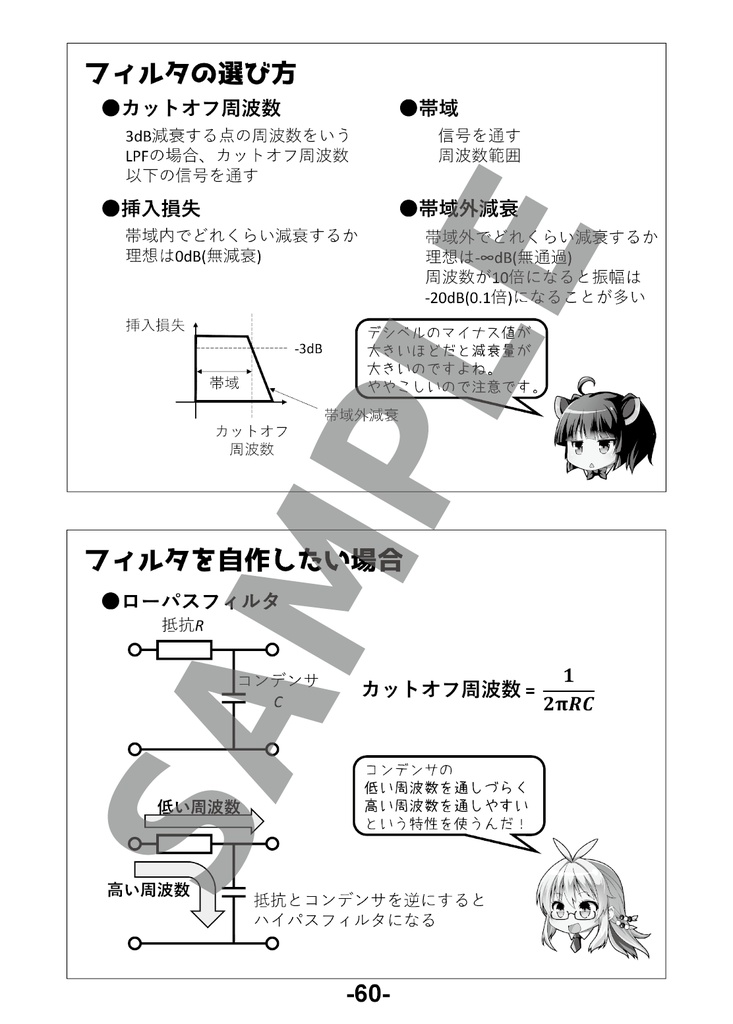 弦巻マキのやさしい電子回路講座 入門編(pdf版)