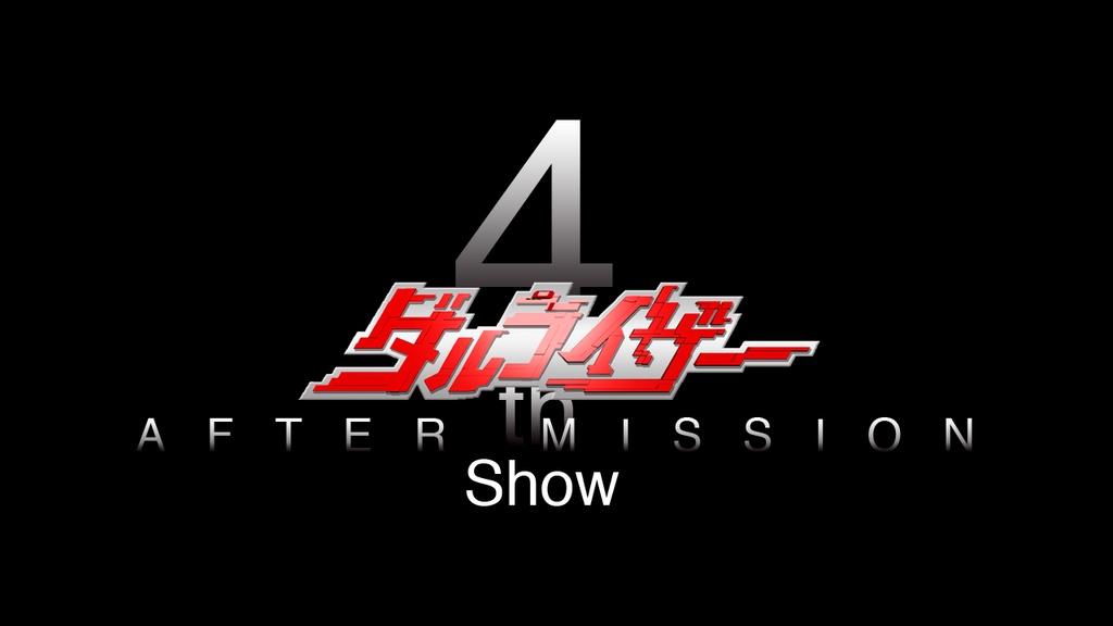 耳で楽しむダルライザーショー1st〜10