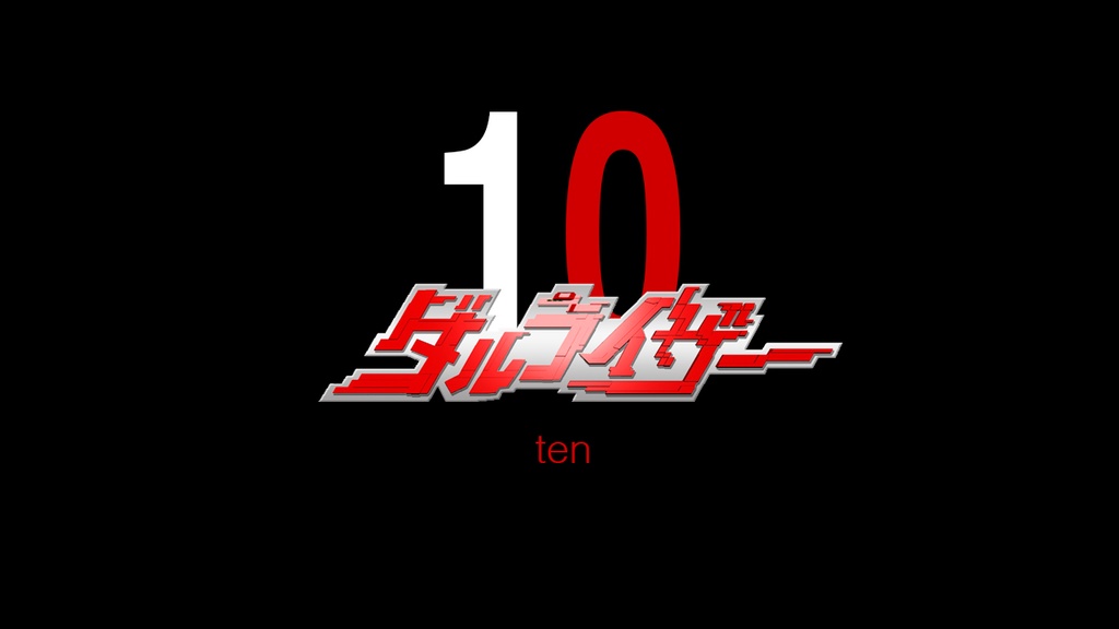 耳で楽しむダルライザーショー1st〜10