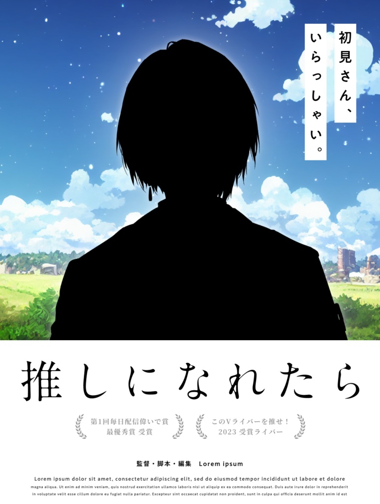 【IRIAM素材】青春映画のポスター広宣言素材