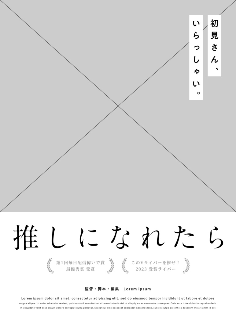 【IRIAM素材】青春映画のポスター広宣言素材