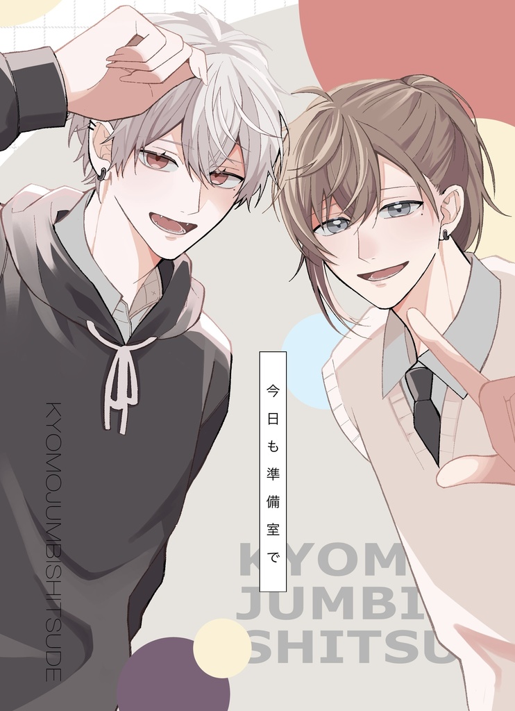 今日も準備室で