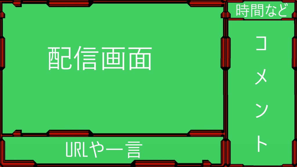 『近未来風』光る配信画面
