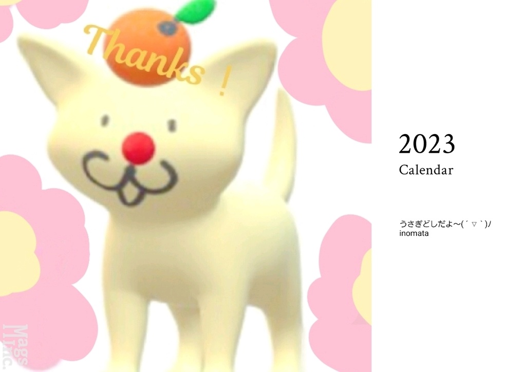 2023いのカレンダー
