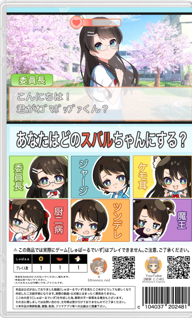 【数量限定】しゅばーるでいずパッケージ(※ゲームではありません)