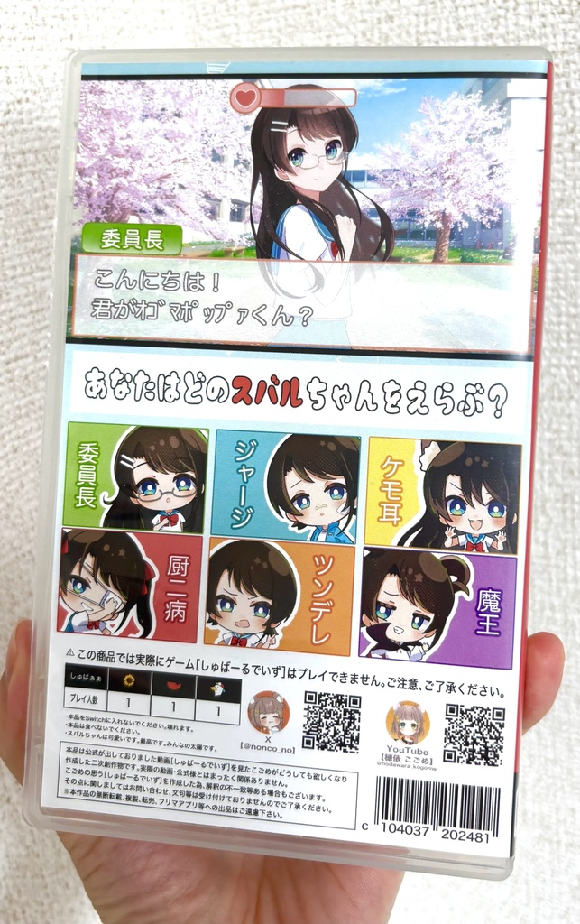 【数量限定】しゅばーるでいずパッケージ(※ゲームではありません)