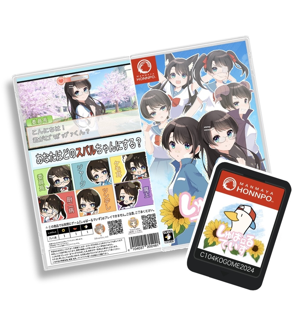 【数量限定】しゅばーるでいずパッケージ(※ゲームではありません)