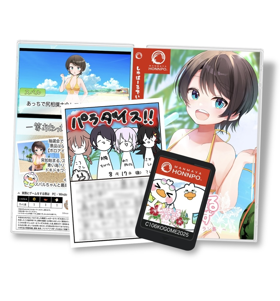しゅばーるでいず　ゲーム（プレイ可）