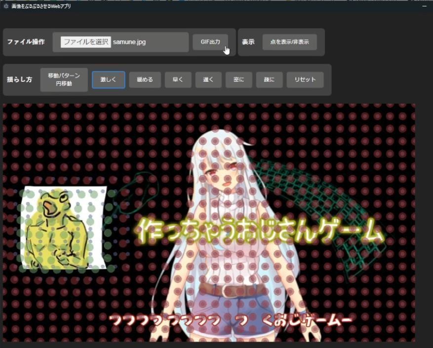 画像をぷるぷるさせるアプリ【GIF出力可能】