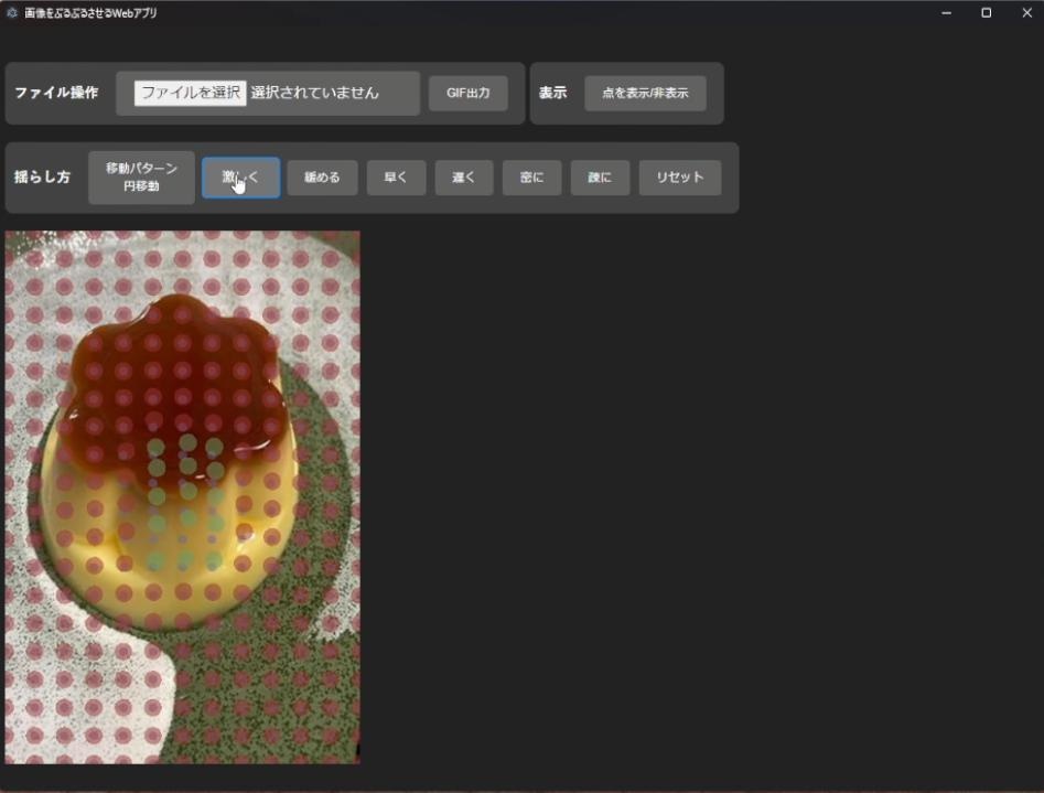 画像をぷるぷるさせるアプリ【GIF出力可能】