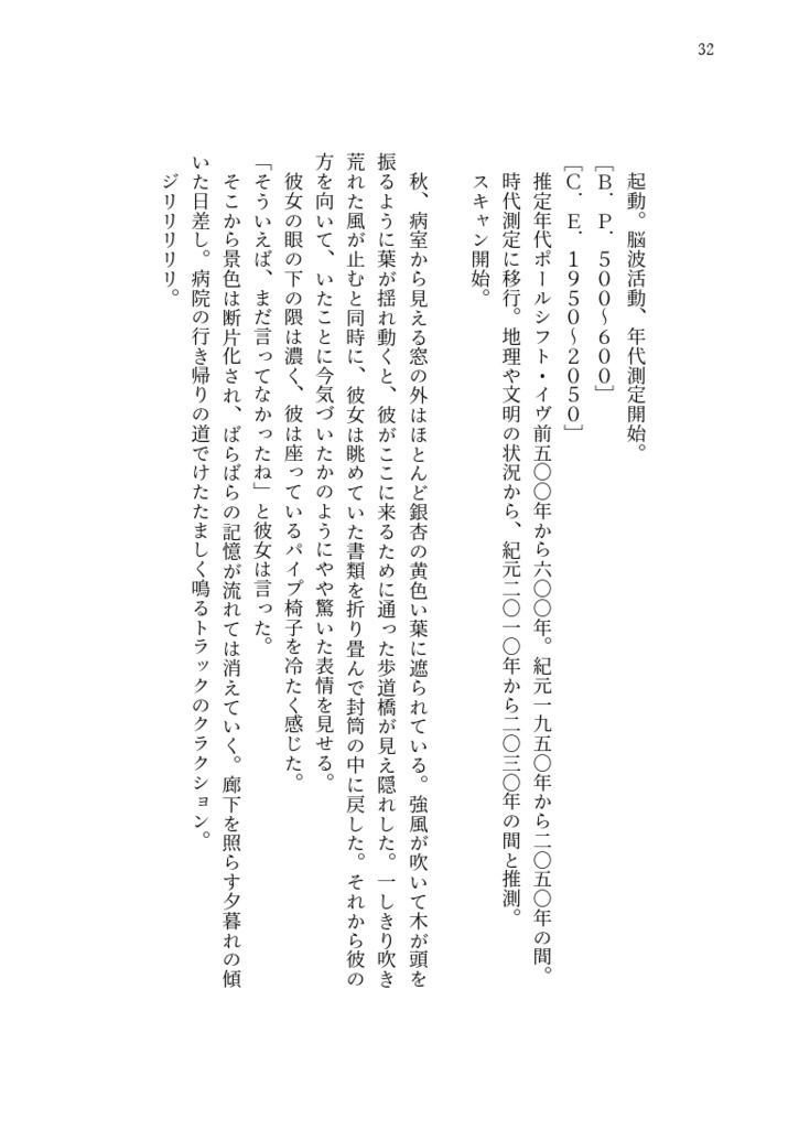 SF短編小説集『小さな青い薬』