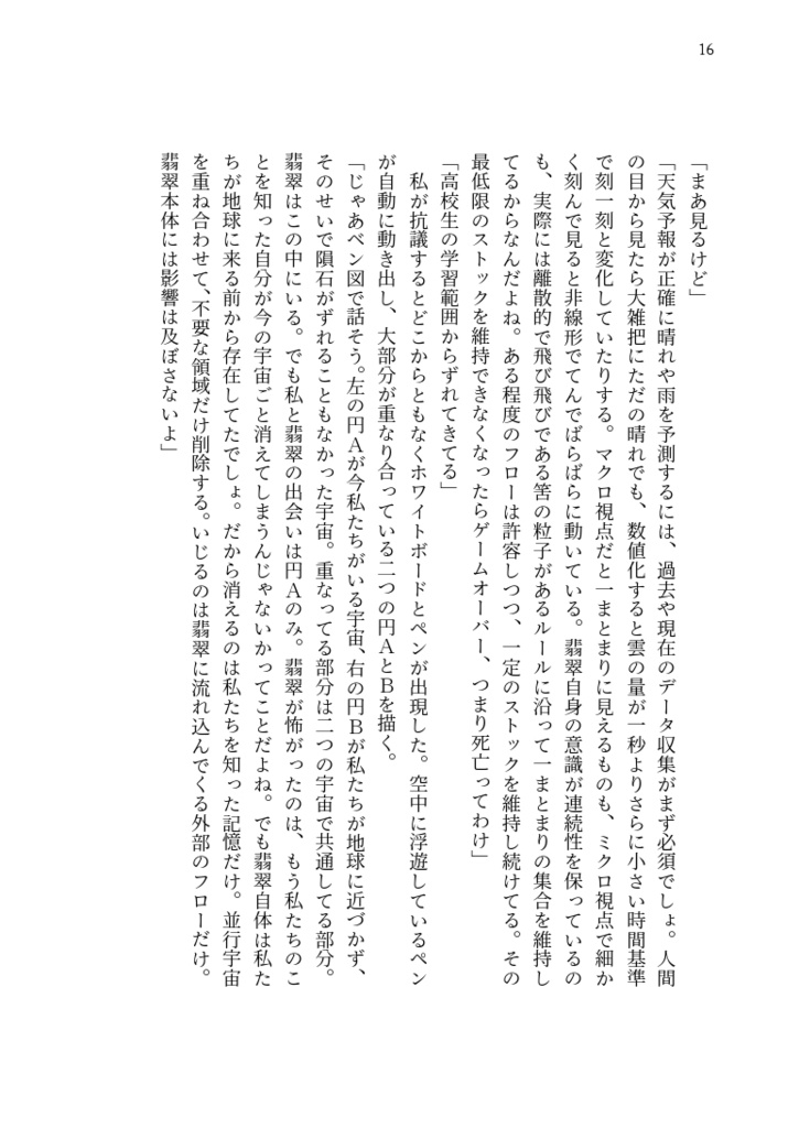 SF短編小説集『小さな青い薬』