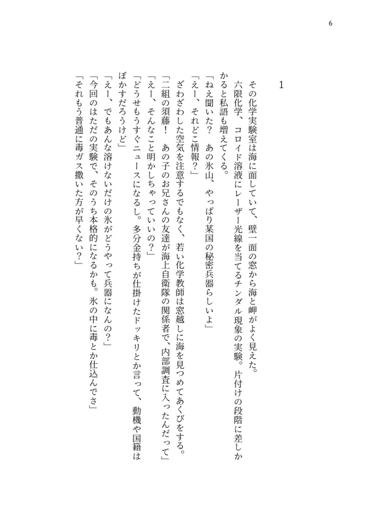 SF短編小説集『小さな青い薬』