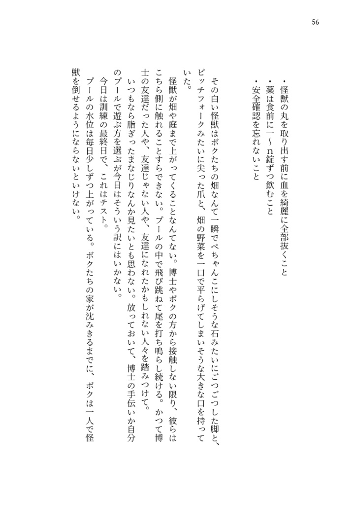 SF短編小説集『小さな青い薬』