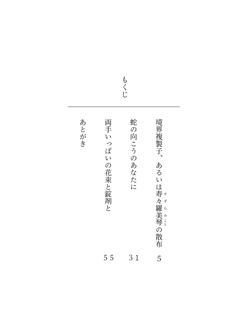 SF短編小説集『小さな青い薬』