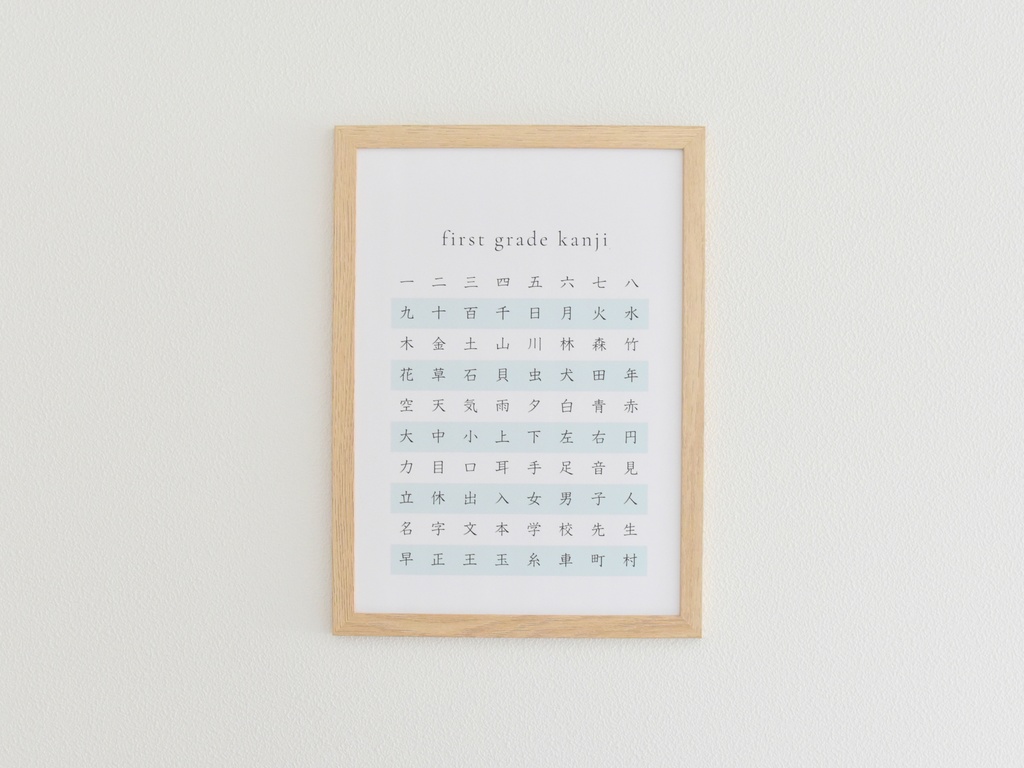 一年生漢字ポスター A4 PDF（見やすい・シンプル・学習用）