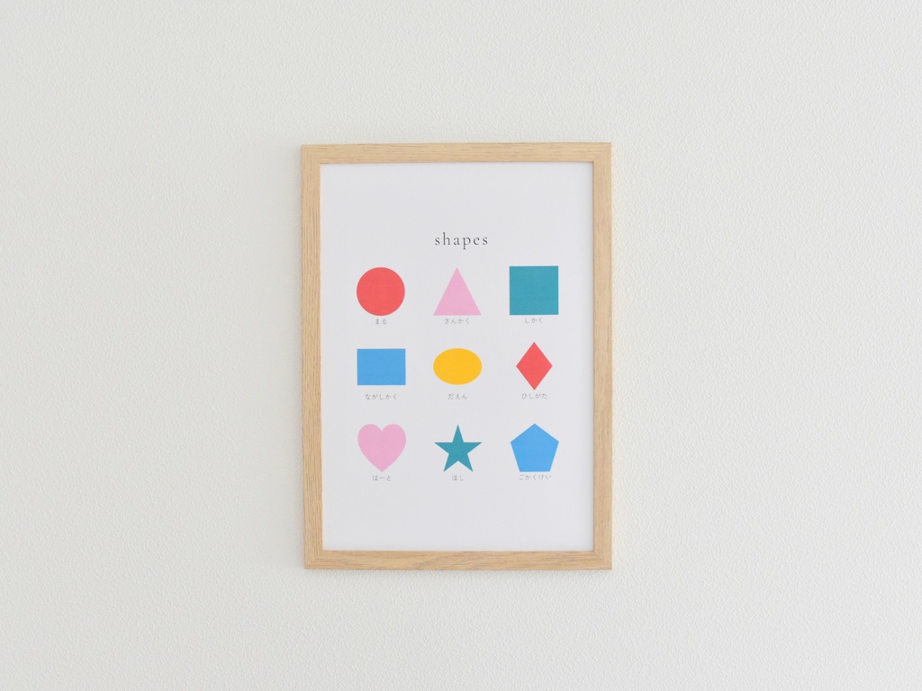 知育ポスター 基礎学習セット A4 PDF(文字・数字・色・形)