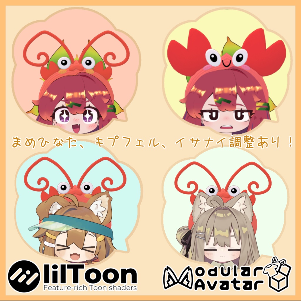 えびのかちゅーしゃ【3Dアクセサリ】