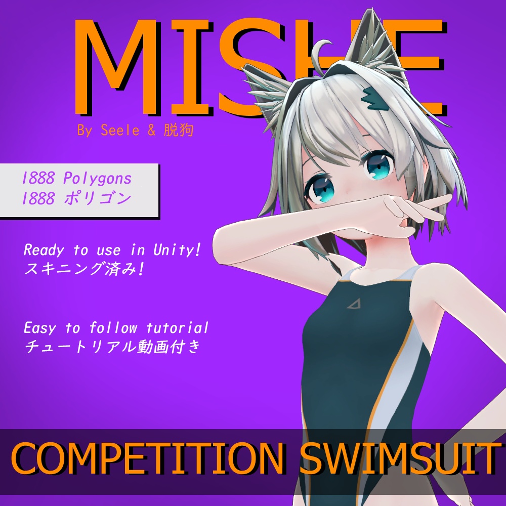 【ミーシェ用】競泳水着／Competition Swimsuit - Mishe