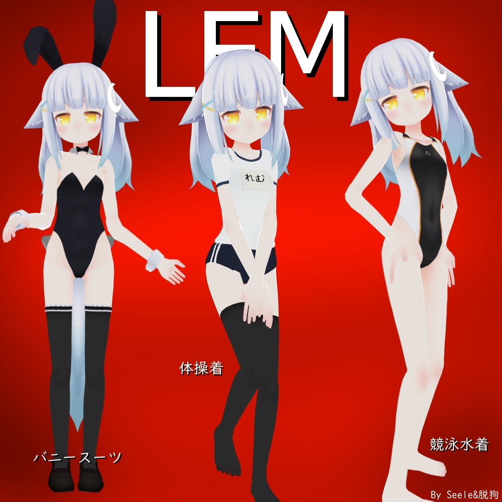 【レム用】バニースーツ/競泳水着/体操着 - Bunny Suit, Gym Unitform, Competition Swimsuit - Lem
