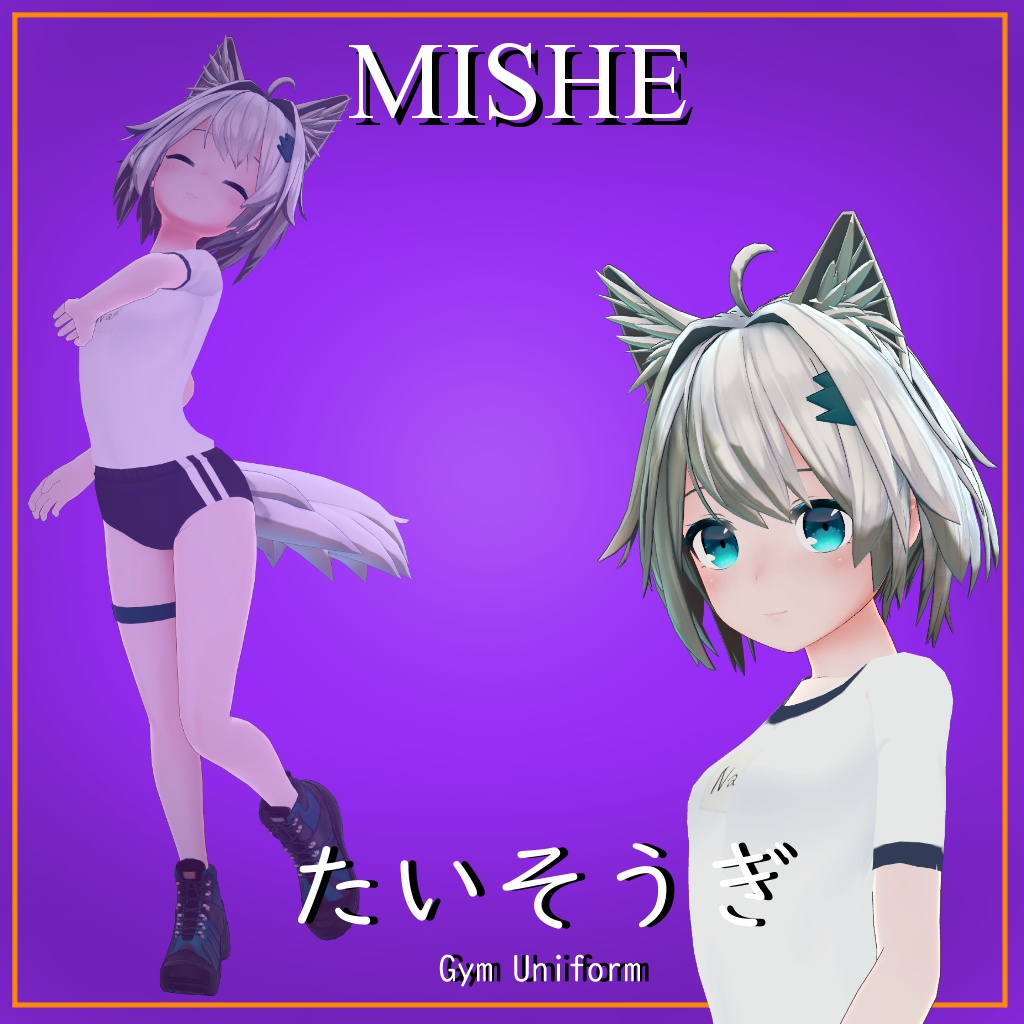 【ミーシェ用】体操着／Gym Uniform - Mishe