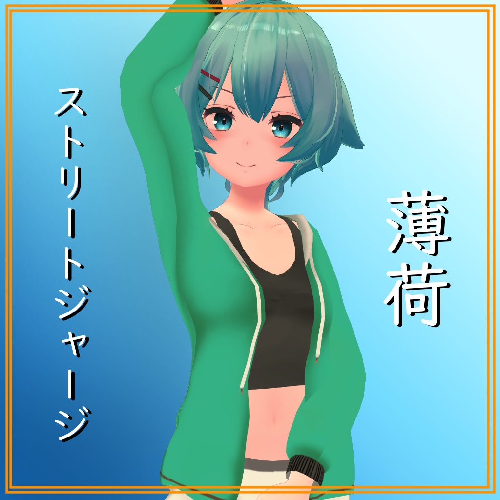 【薄荷用】ストリートジャージ／Street Jersey - Hakka