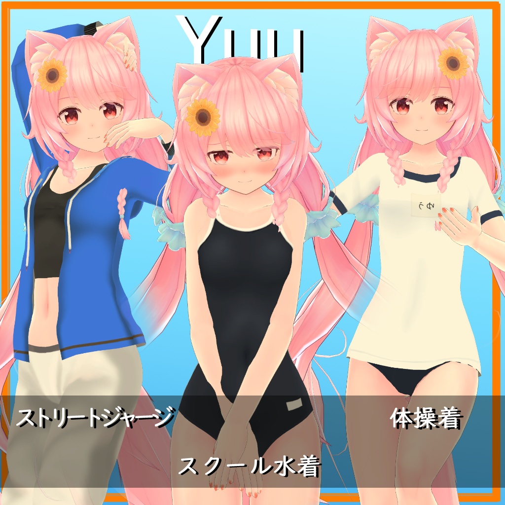 【ユウ用】ストリートジャージ/体操着/スクール水着 -　Street Jersey , Gym Uniform, School Swimsuit- Yuu