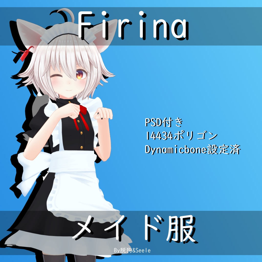 【フィリナ用】メイド服 - Maid - Firina