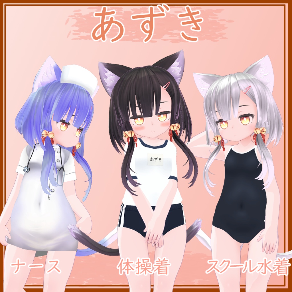 【あずき用】ナース／体操着／スクール水着 - Gym Unitform, School Swimwear,Nurse - Azuki