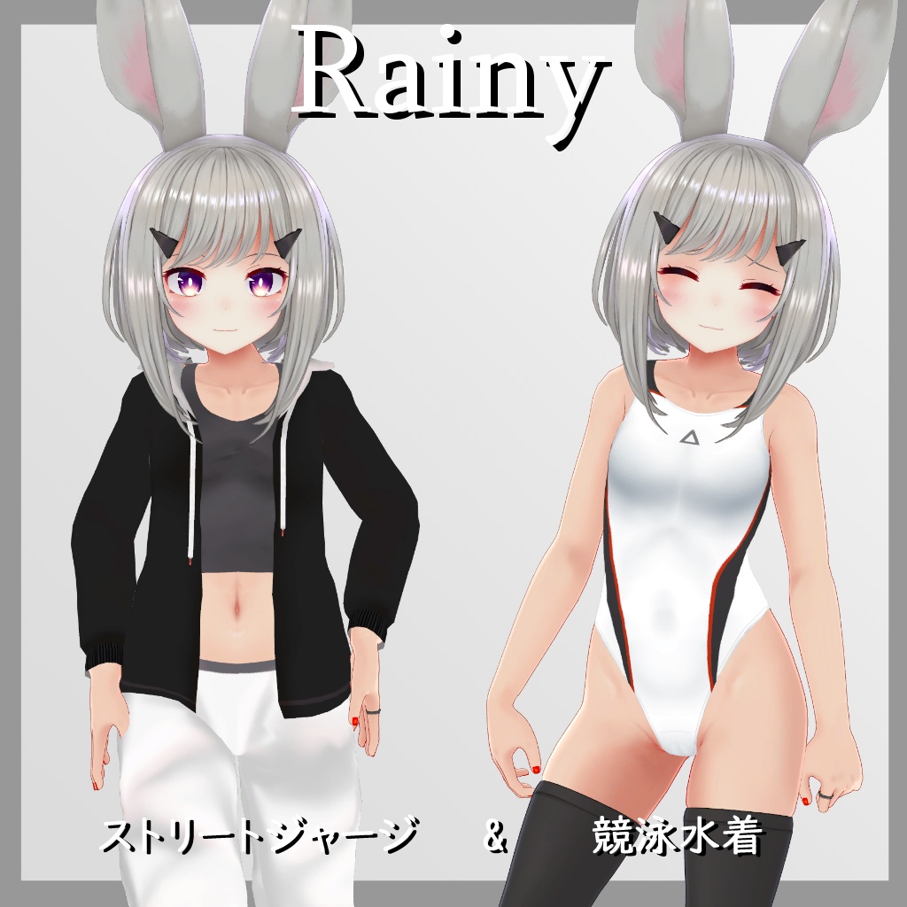 【レイニィ用】競泳水着/ストリートジャージ - Competition Swimsuit/ Street Jersey - Rainy