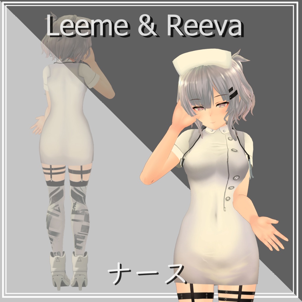 【リーメ&リーバ用】ナース - Nurse - Leeme&Reeva