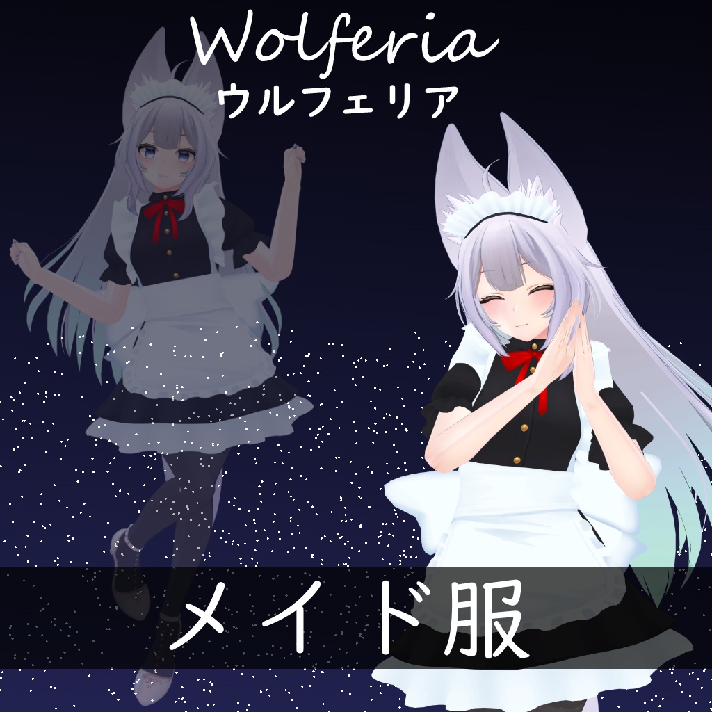 【ウルフェリア用】メイド服 - Maid - Wolferia