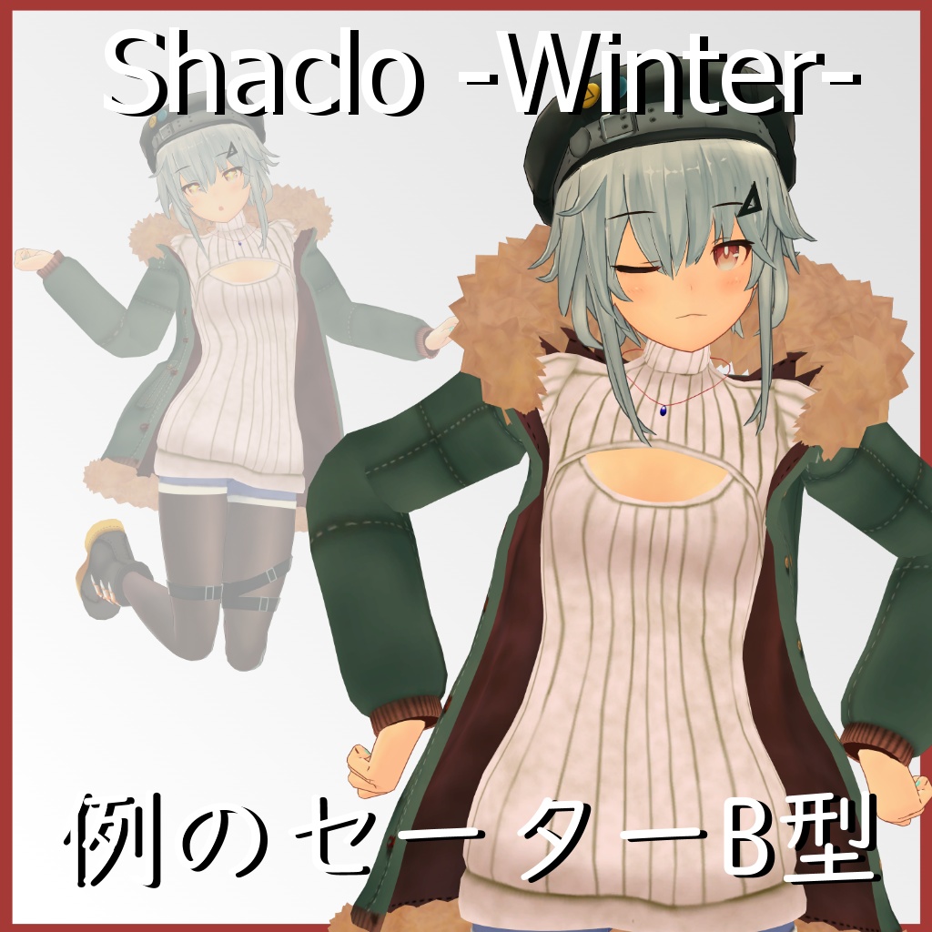 【シャーロ- Winter-用】例のセーターB型 - Open-Chest Sweater - Shaclo -Winter- 