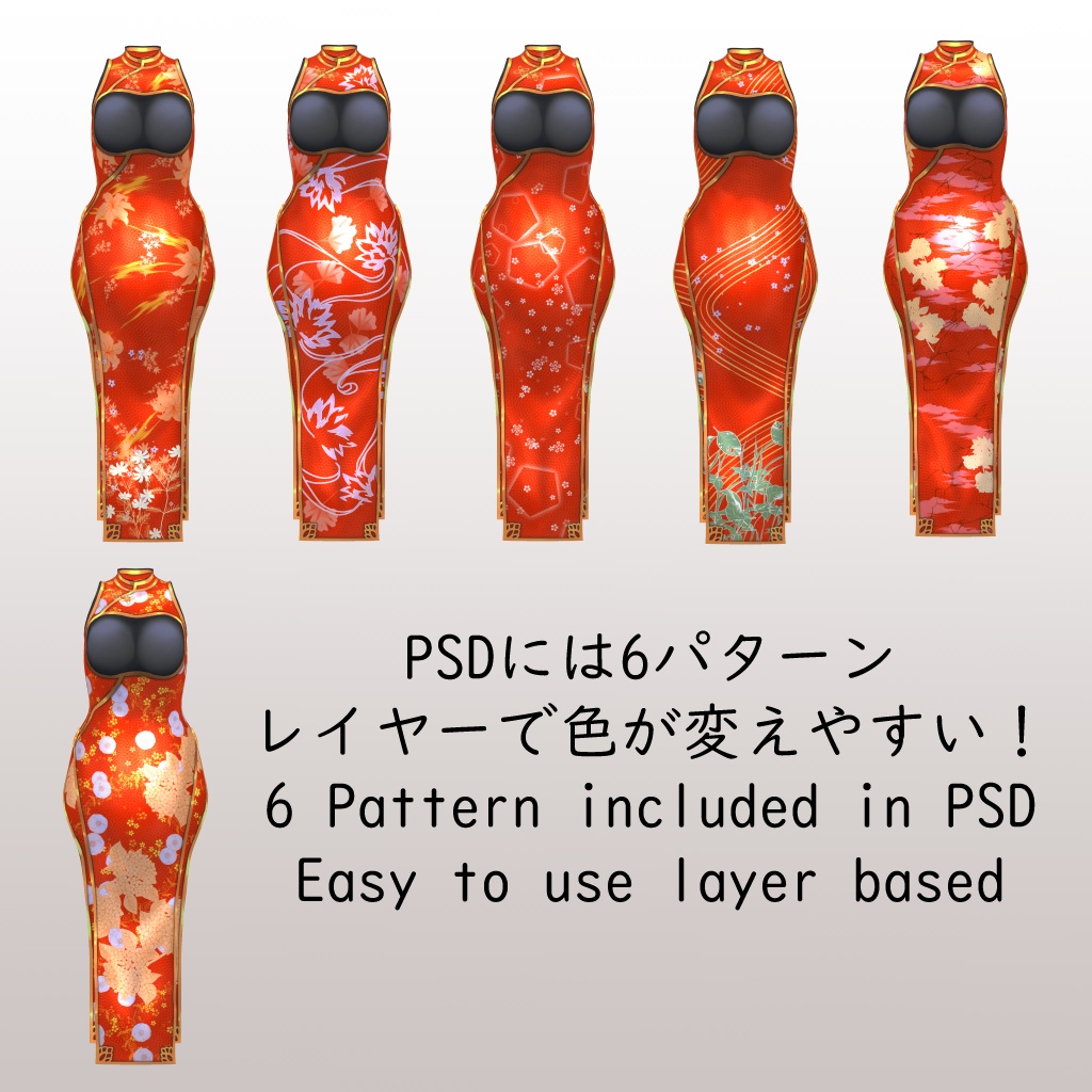 【メリノ用】チャイナドレス - China Dress - for Merino