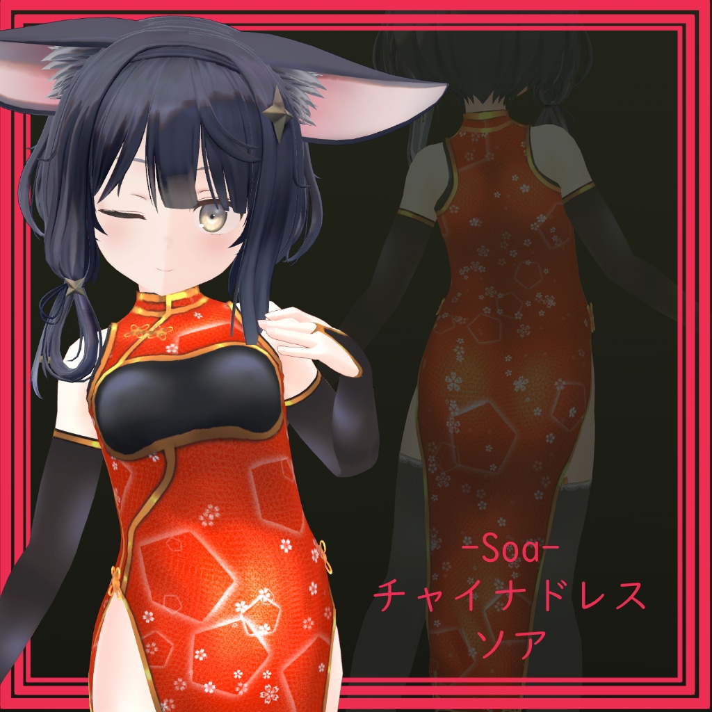 【ソア用】チャイナドレス - China Dress - for Soa