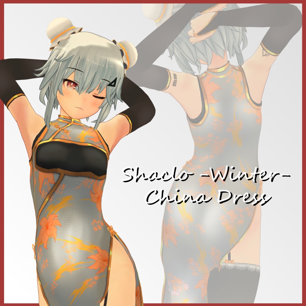 【シャーロ- Winter-用】チャイナドレス - China Dress - for Shaclo -Winter-