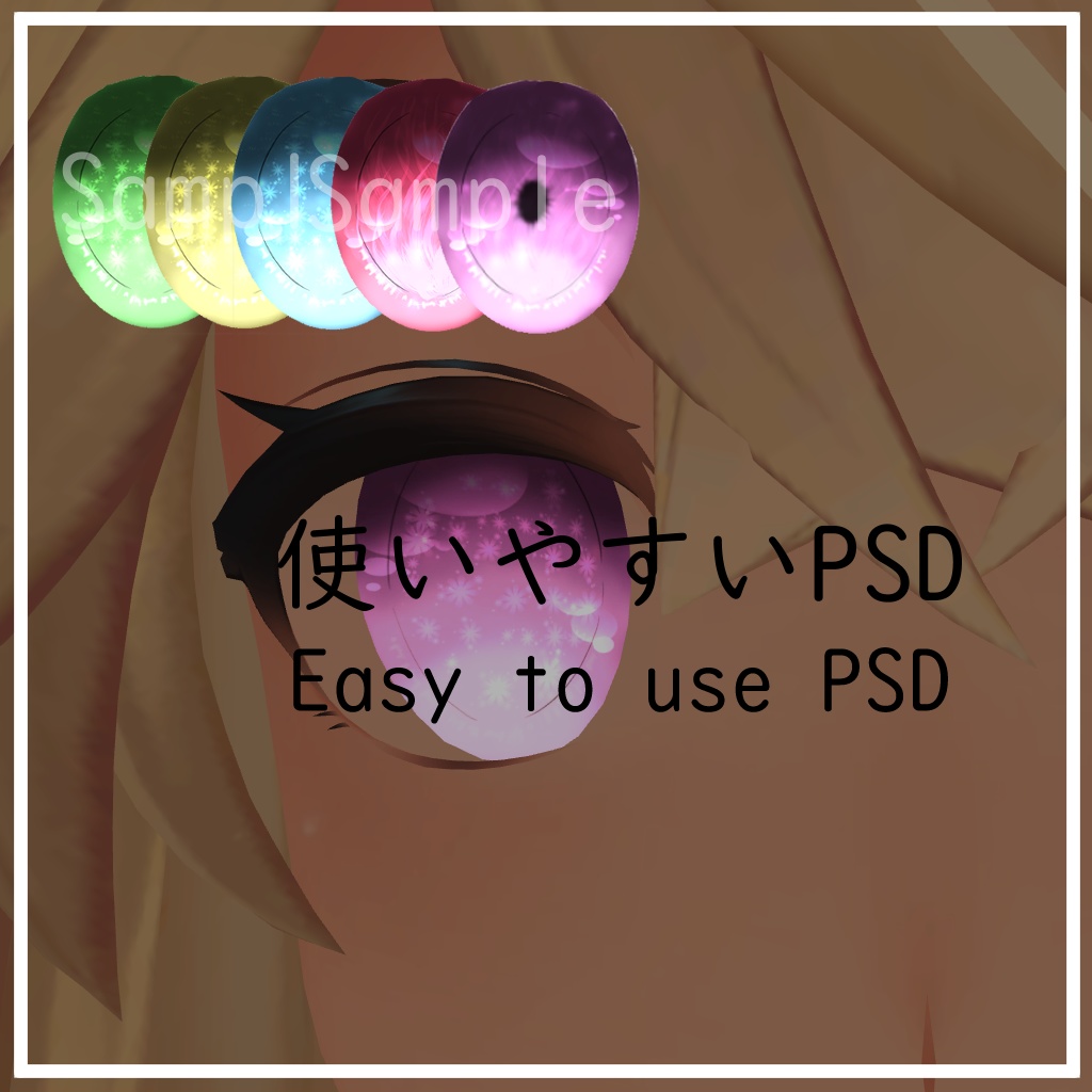 【メリノ用】瞳用テクスチャ素材 - Eye Texture - for Merino