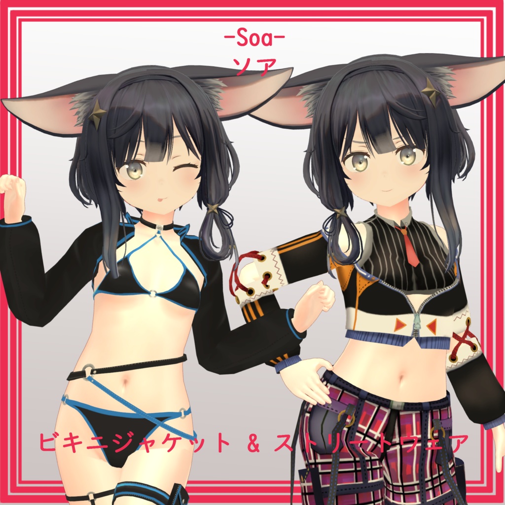 【ソア用】ビキニジャケット/ ストリートウェア - Bikini Jacket/ Street Wear - for Soa
