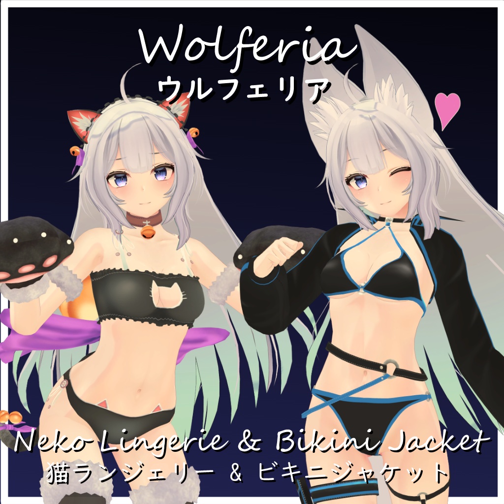 【ウルフェリア用】ビキニジャケット & 猫ランジェリー - Bikini Jacket & Neko Lingerie - for Wolferia