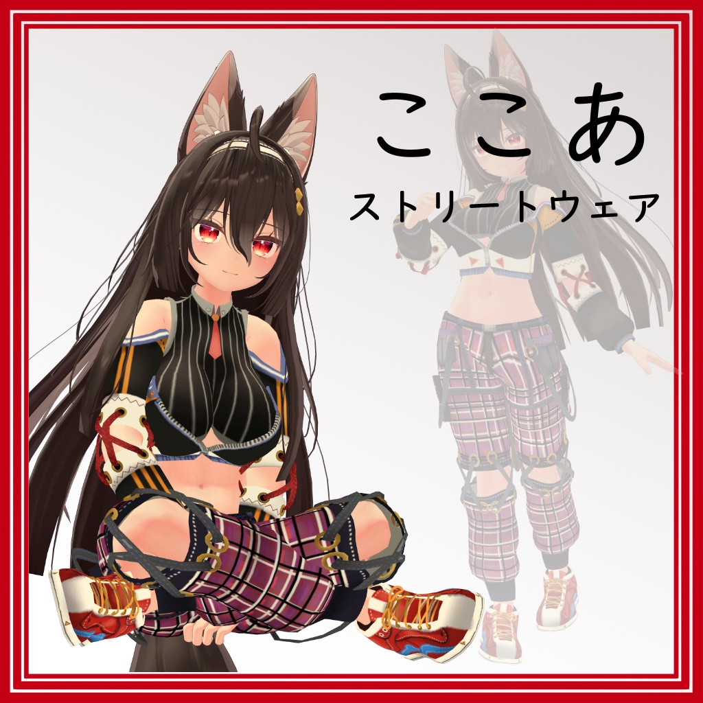 【ここあ用】ストリートウェア　ー  - Street Wear - for Kokoa