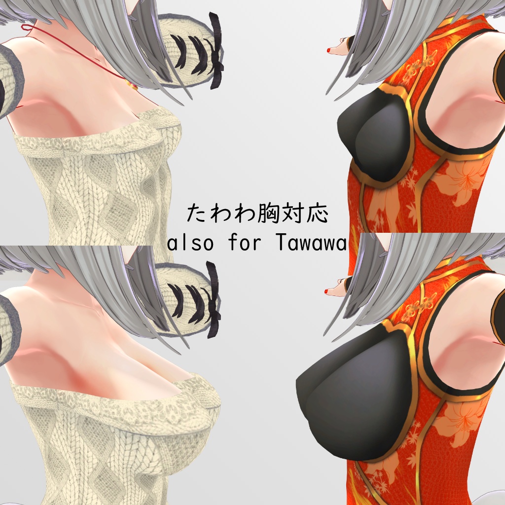 【レイ二ィ+たわわ胸用】チャイナドレス/ 例のセーターc型 - China Dress/ Open Shoulder Sweater- for (TWW)Rainy