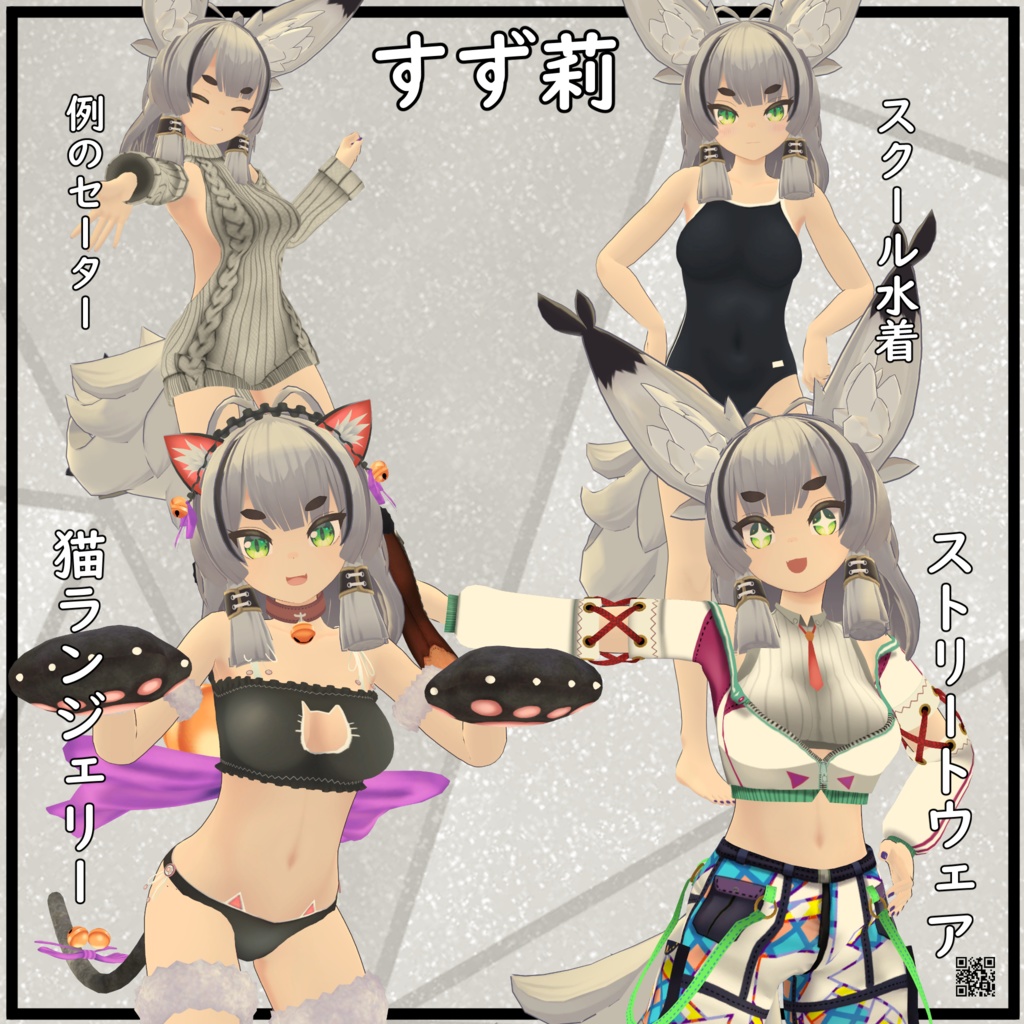 【すず莉用】 猫ランジェリー／ストリートウェア／スクール水着／例のセーター - Neko Lingerie, Street Wear, Open Back Sweater, School Swimsuit - for Suzuri