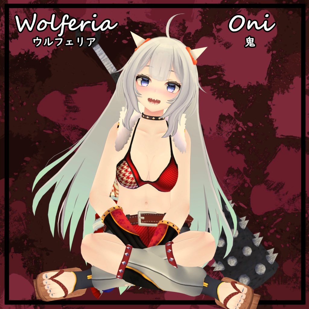 【ウルフェリア用】鬼 - Oni - for Wolferia