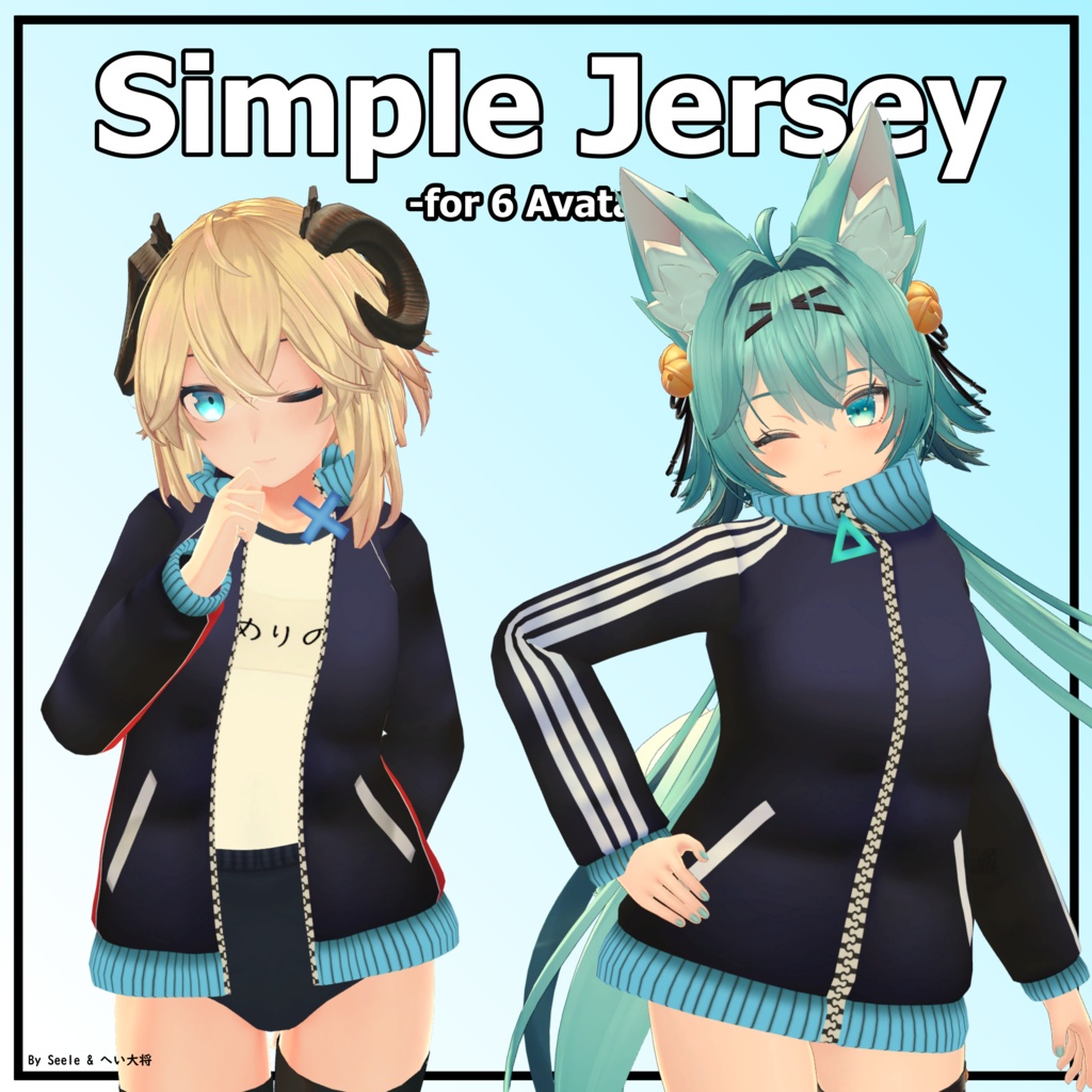 【6モデル対応】シンプルジャージ - Simple Jersey -for 6 Avatars-