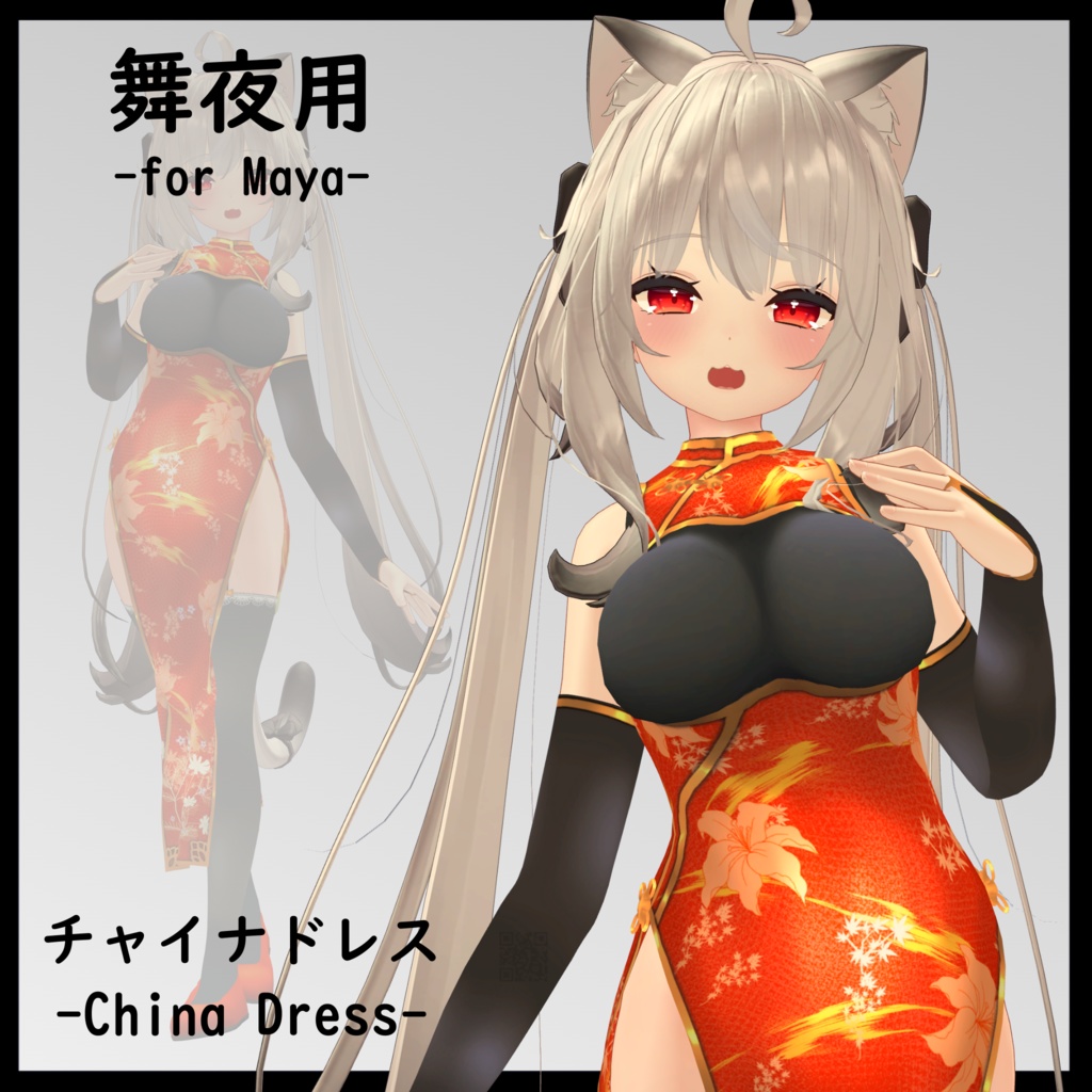 【舞夜用】 チャイナドレス - China Dress  - for Maya