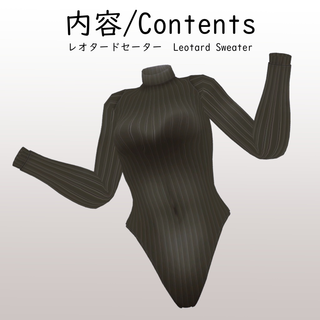 【竜胆用】レオタードセーター - Leotard Sweater - for Rindo